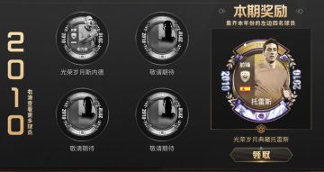 2010光荣岁月典藏来袭 全属性提升增加至12点