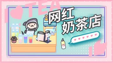 来了来了,宣传视频准备就绪！