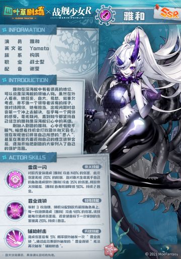 【限定·联动演员登场】雅和