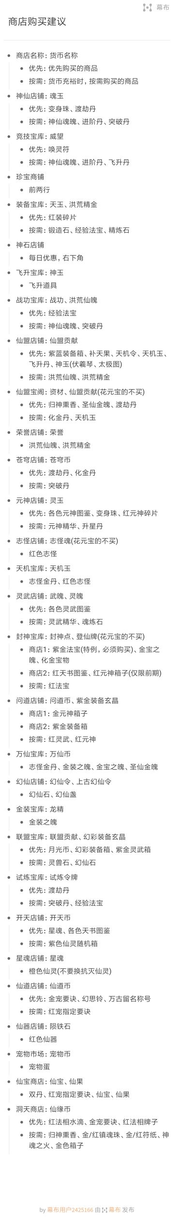 商店/活动次数 购买建议(3.13更新)