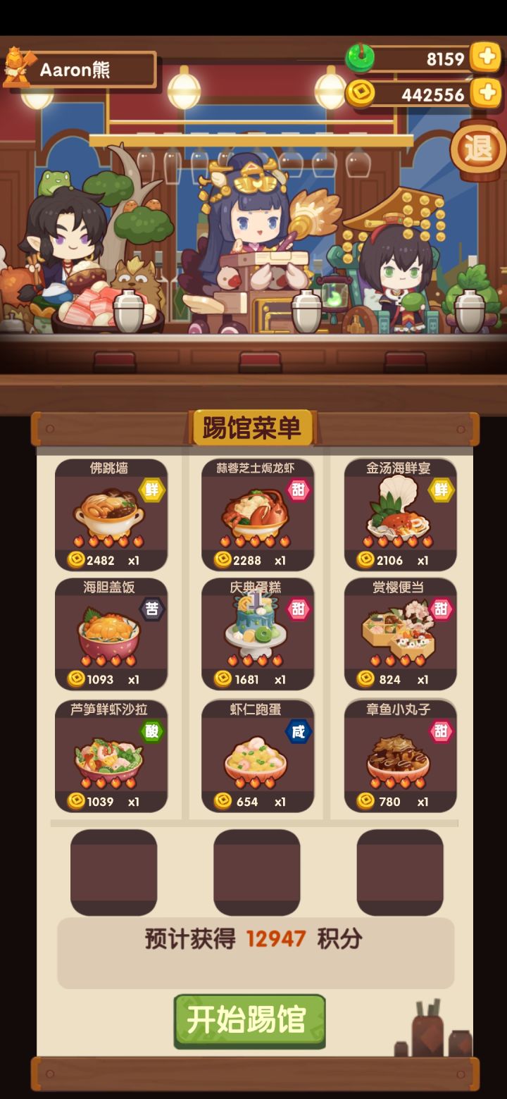【限时任务】西游记截图