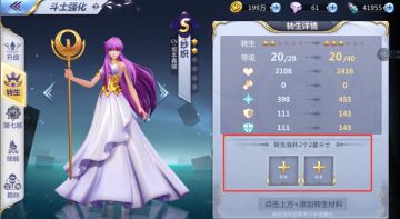 《圣斗士星矢（腾讯）》斗士如何转生