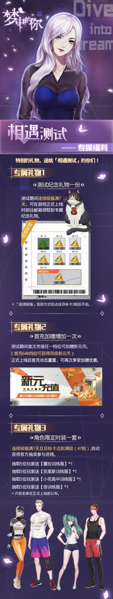 【相遇测试】测试福利向内容来了！