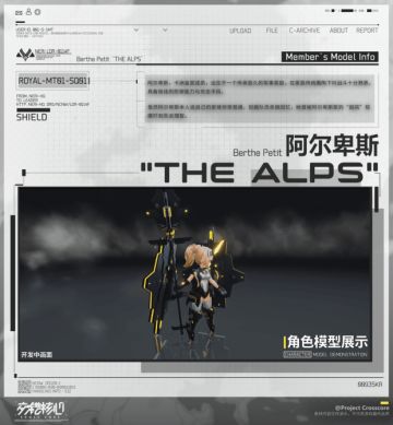 【实机画面演示】角色展示——阿尔卑斯