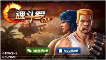 砖家解读 《魂斗罗》30年差异解读