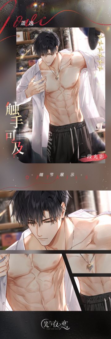 ✦萧逸・触手可及✦