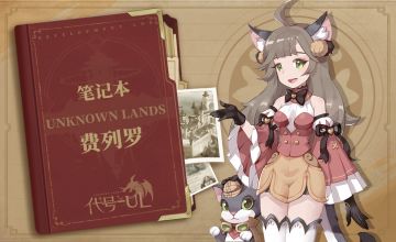 《代号-UL》费列罗的笔记（4.3更新）