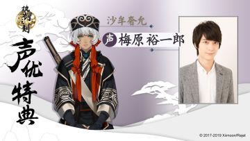 《执剑之刻》声优特典：梅原裕一郎眼中的沙牟奢允