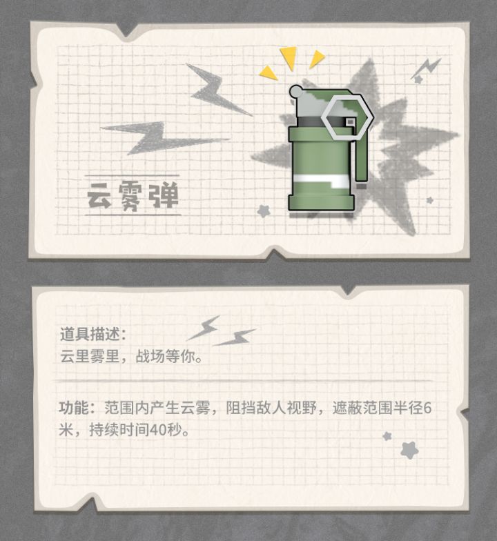 云雾弹截图