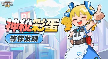 【已开奖】嘿嘿~少年们快来找小学妹留给大家的彩蛋吧！