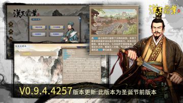 《汉末霸业》22号补丁更新公告（V0.9.4.4257）