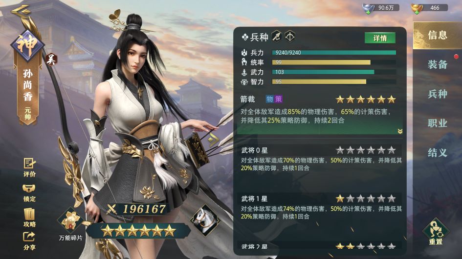 武将解析/吴国神将孙尚香，物理计策群攻流截图