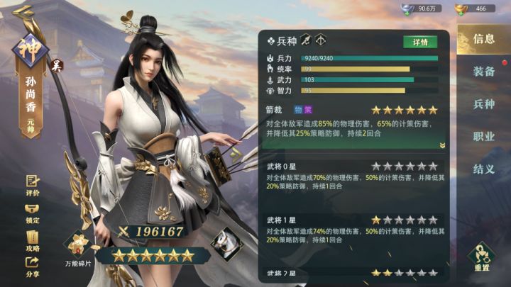 武将解析/吴国神将孙尚香,物理计策群攻流截图