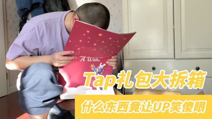 谢谢Tap的礼物，很喜欢！截图