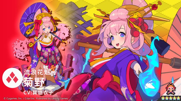 【角色档案】流浪花魁「菊野」(CV:巽悠衣子)截图