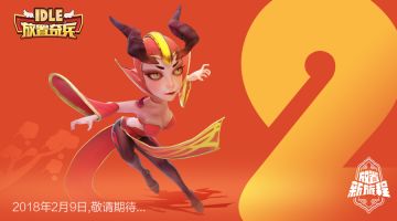 【资讯前沿】新旅程倒计时②神器登场