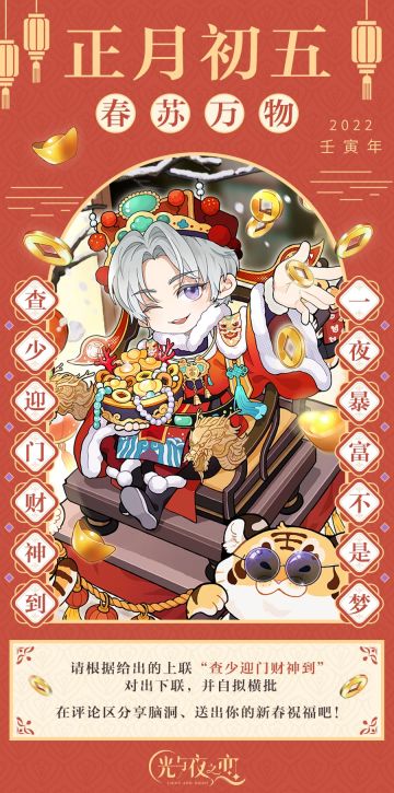 趣味春联・正月初五（已开奖）