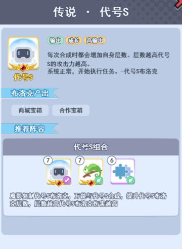 《欢乐对决》布洛克图鉴—代号S