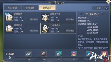 20V20 中州浮岛战玩法详解