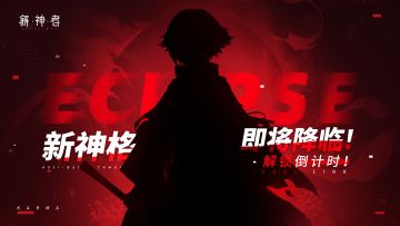 【解神者】断斩哭声之人，全新神格即将降临！