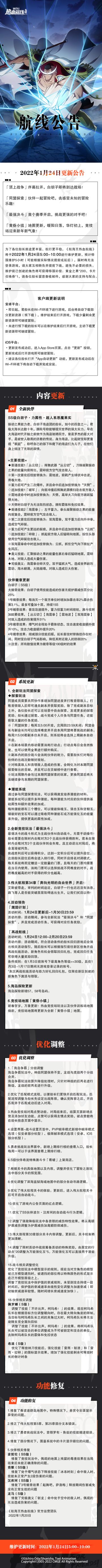 航海王热血航线1月24日例行维护公告