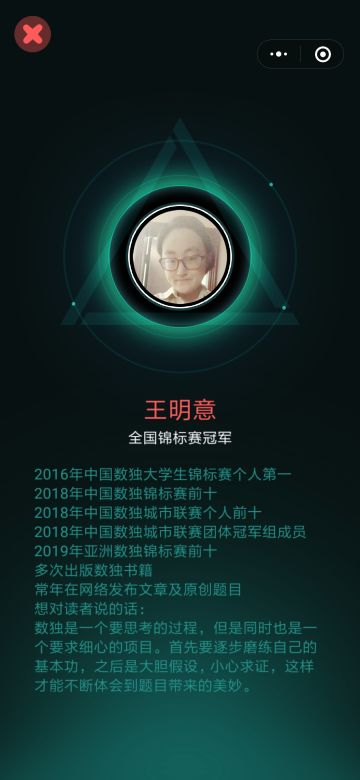《数独星空》背后其中一位“大师级”数独选手，既是实战型高手，又是出题高手。