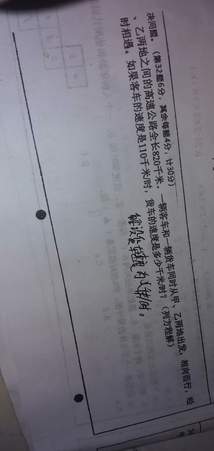 老师你咋想的,时间呢???速度✖️时间=路程,时间呢???截图