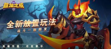 《巨龙之戒》玩家的常见问题（Q&A）