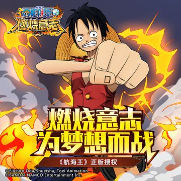 《航海王：燃烧意志》后续更新前瞻