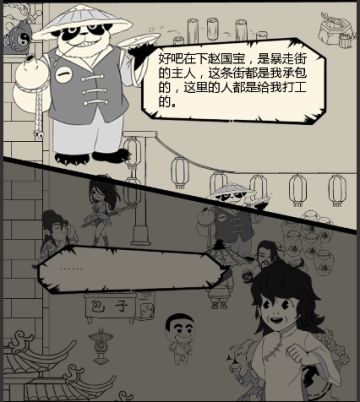 【更新偷跑】熊猫人和他的财宝？？？（未完待续）