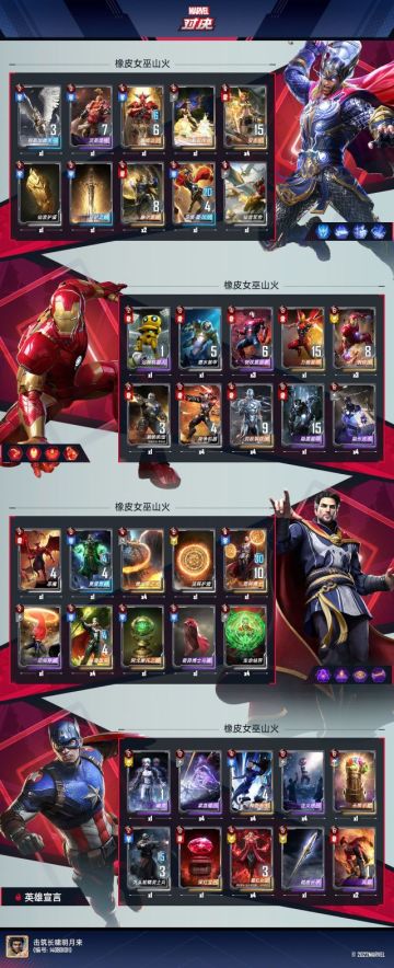 【漫威对决】[攻略]s12橡皮女巫山火