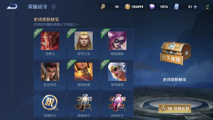 我觉得我是狗托了 2888点券的皮肤除了鲁班没有 其他的我都从战令宝箱给开出来了 费时一年吧哈哈哈哈截图