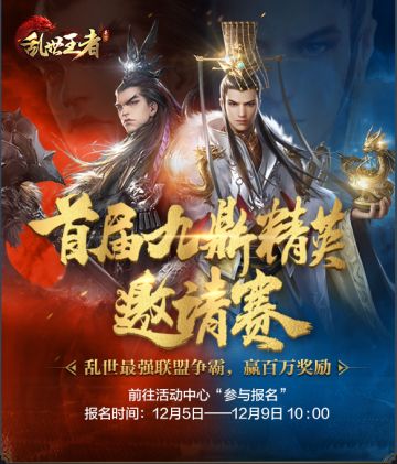 九鼎精英邀请赛报名开启 召唤盟友赢百万奖励