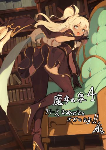 【魔女之泉4】魔女4上线纪念贺图，抢先看一下（2）