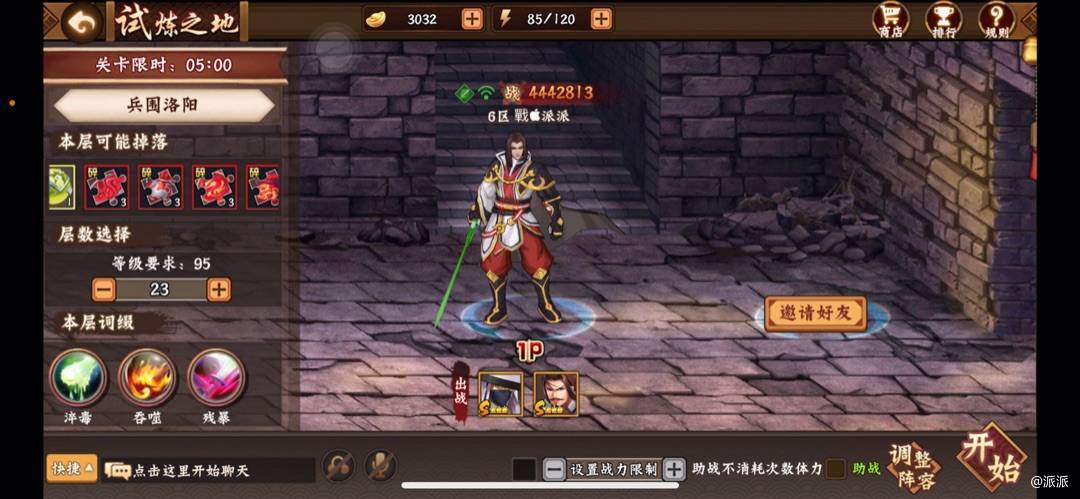 试炼之地之兵围洛阳（一）截图