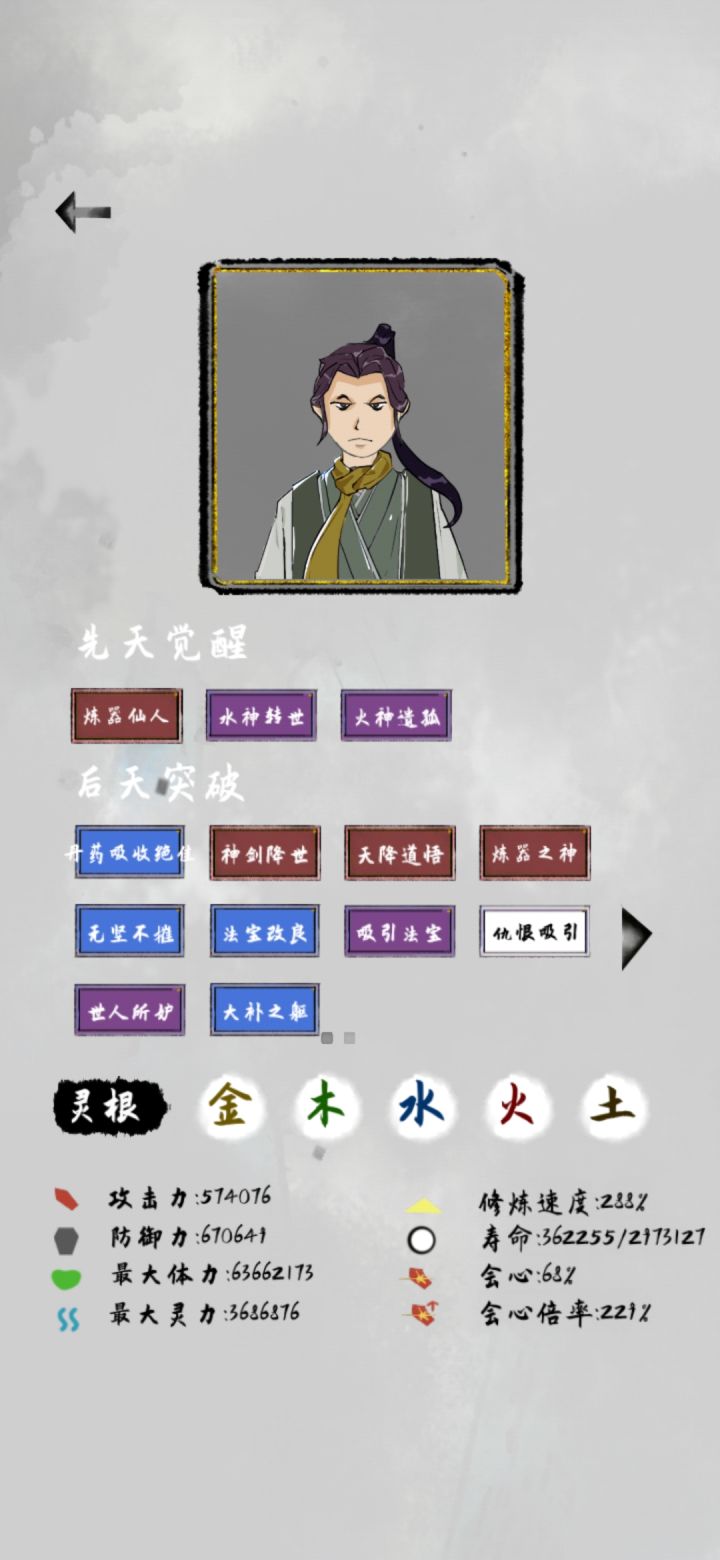 五灵根逆天修仙截图