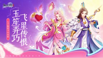 【更新大爆料】七夕时装上线，全新升级系统开放！