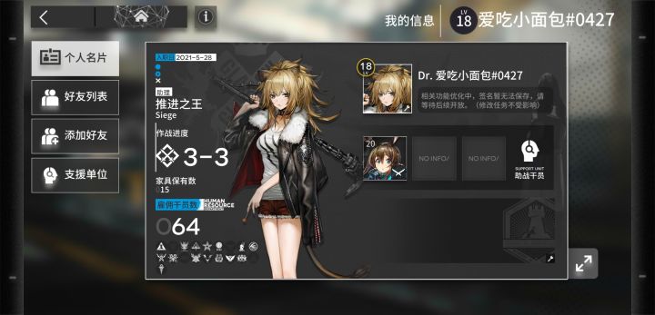 B服求好友截图