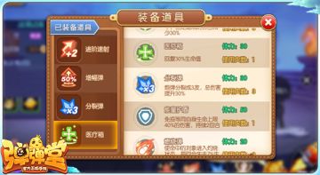 灵活打法轻松取胜 《弹弹堂手游》技能道具搭配技巧