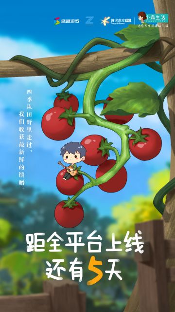 距全平台上线倒计时5天丨收拾行囊前往小森村