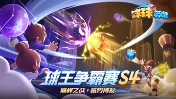 球王争霸赛 | S4即将开战！汽车、外星人笔记本、jd卡等丰厚好礼等你赢！
