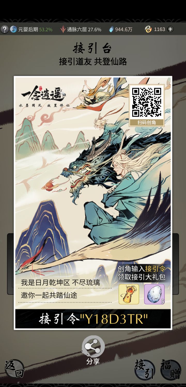 接引截图