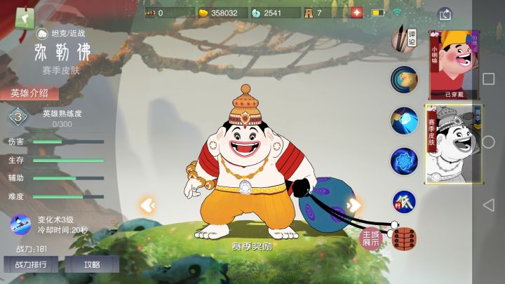 这大白胖子多可爱呀,i了i了截图