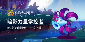 【活动】喜迎双十一，暗影荚兰等你拿！