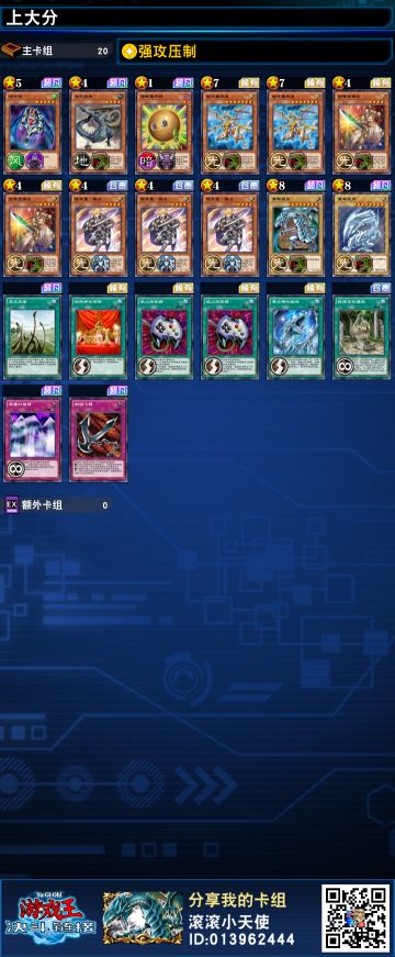 简单分享一套自用上王卡组