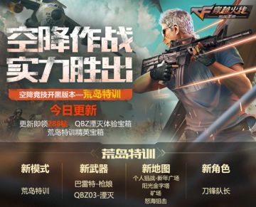更新即领288钻 荒岛特训11月15日全网上线