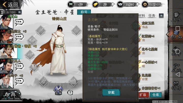 装备截图