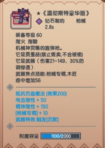 沾着神血的枪《温彻斯特豪华版》