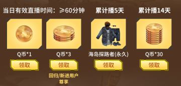 企鹅电竞和平精英SS9赛季主播冲榜活动报名开启