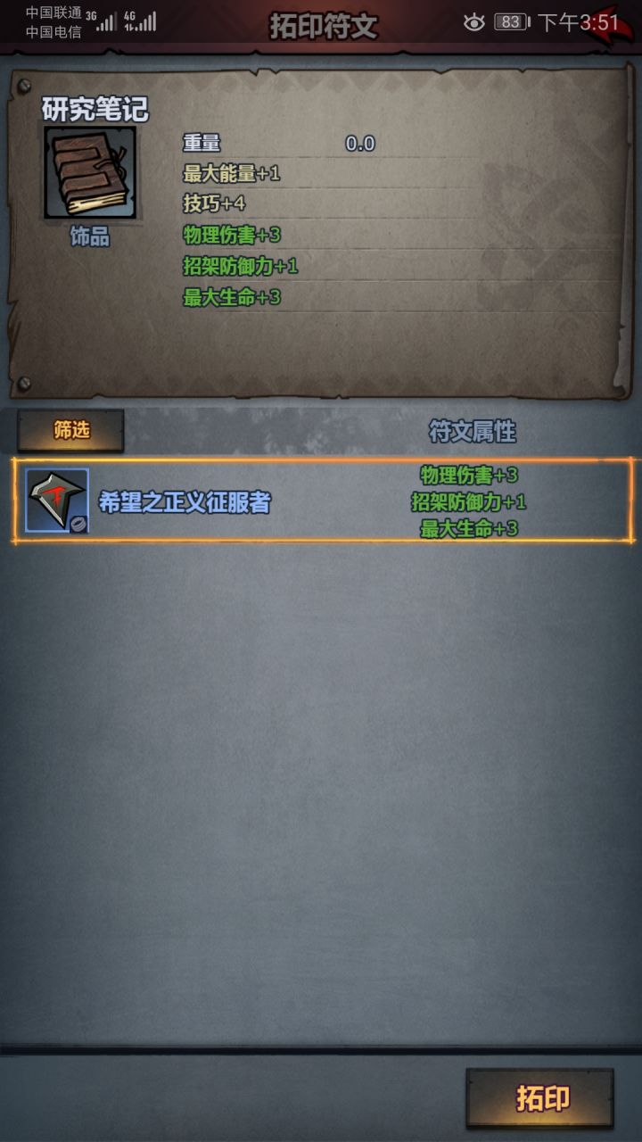 符文截图